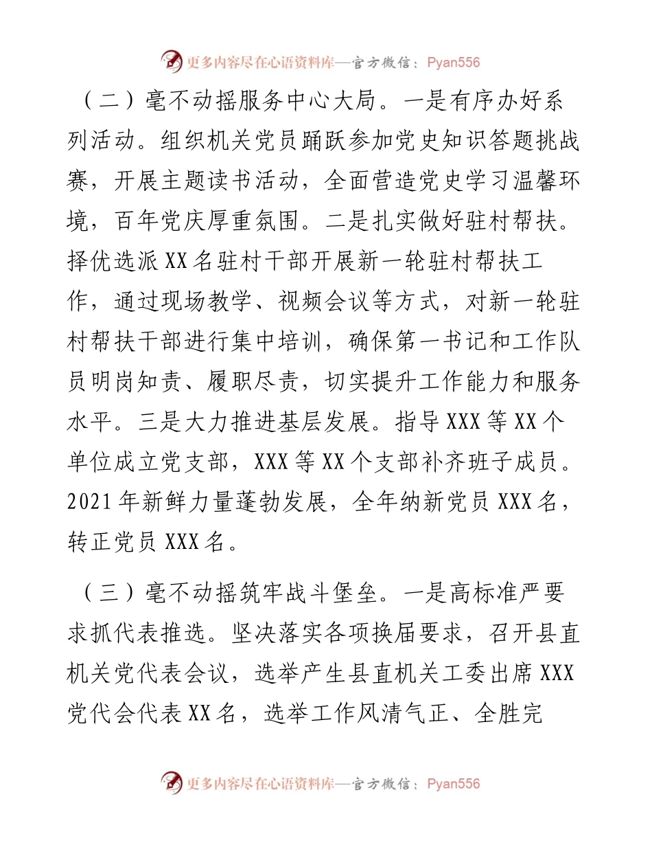 021541：县直机关工委书记度抓基层党建述职报告.docx_第2页