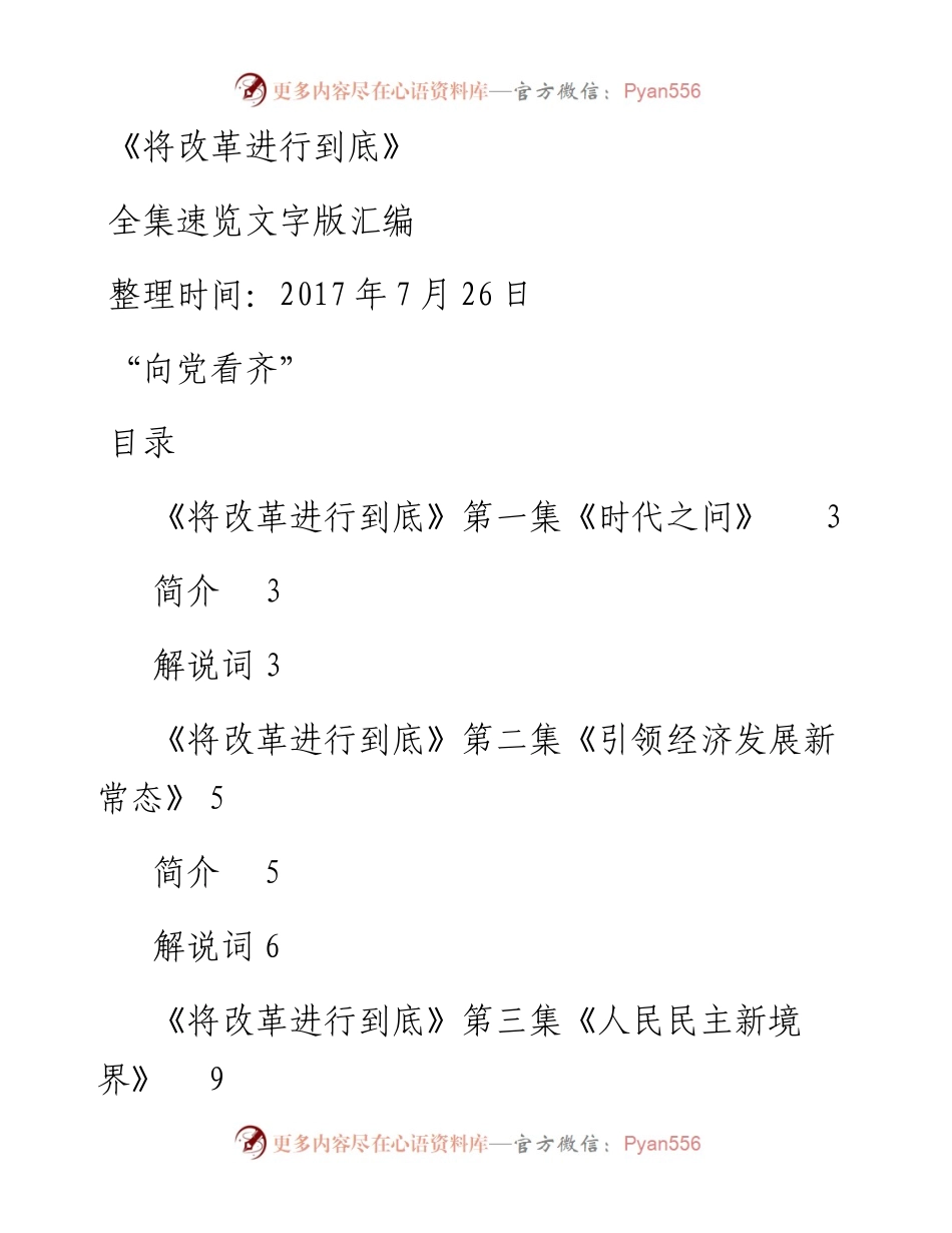 0727《将改革进行到底》.docx_第1页