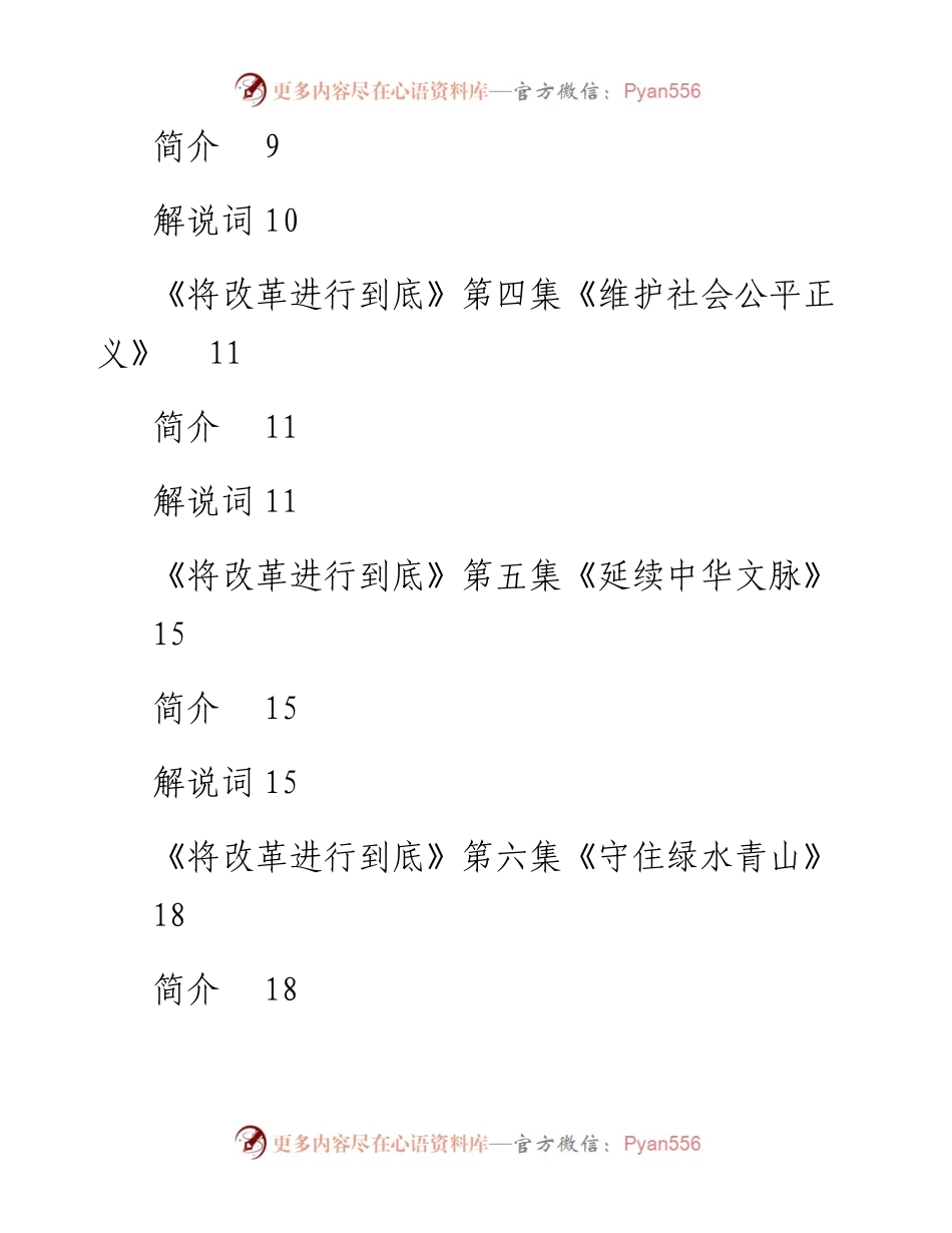 0727《将改革进行到底》.docx_第2页