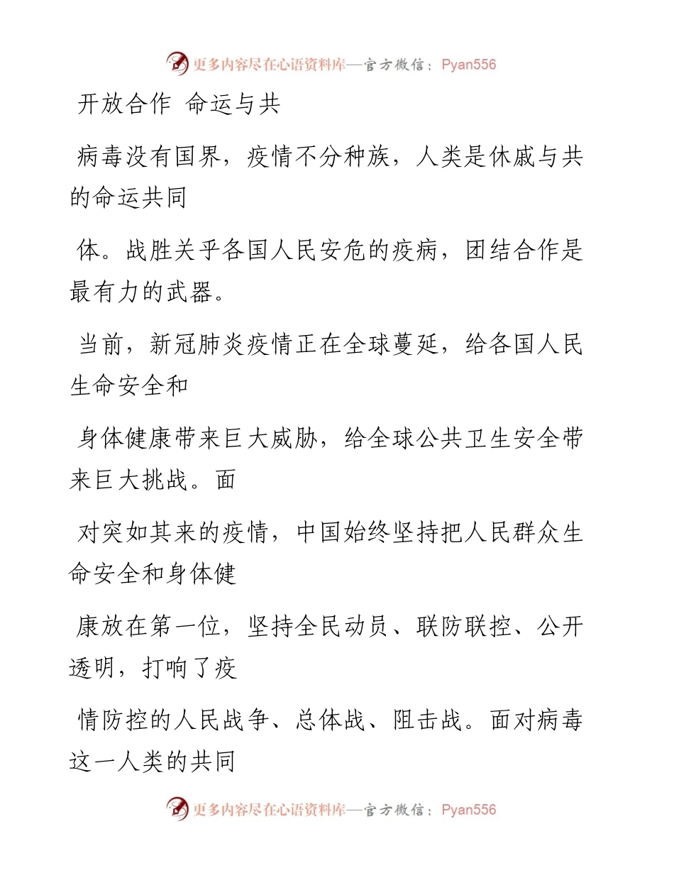 0509开放合作 命运与共_1.docx_第1页