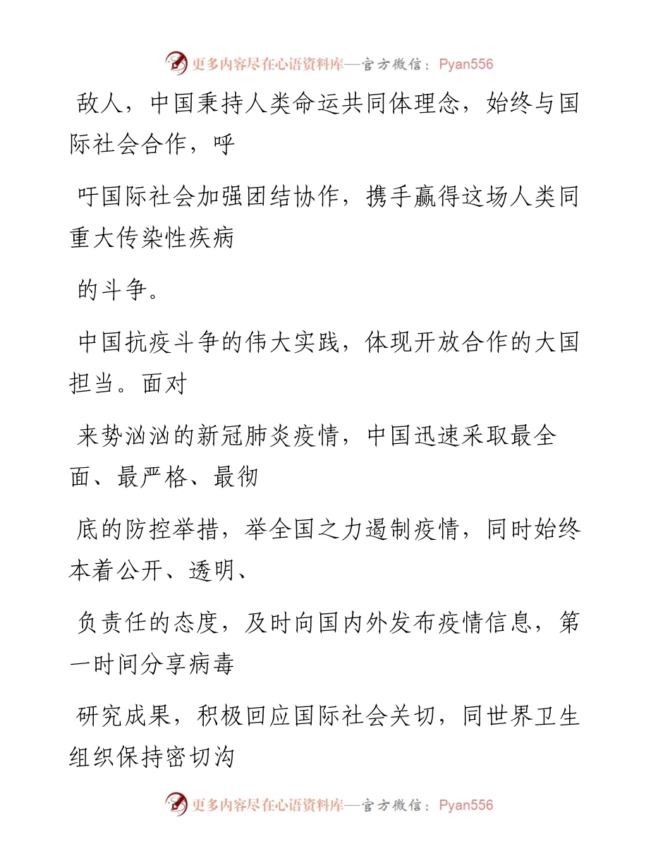 0509开放合作 命运与共_1.docx_第2页