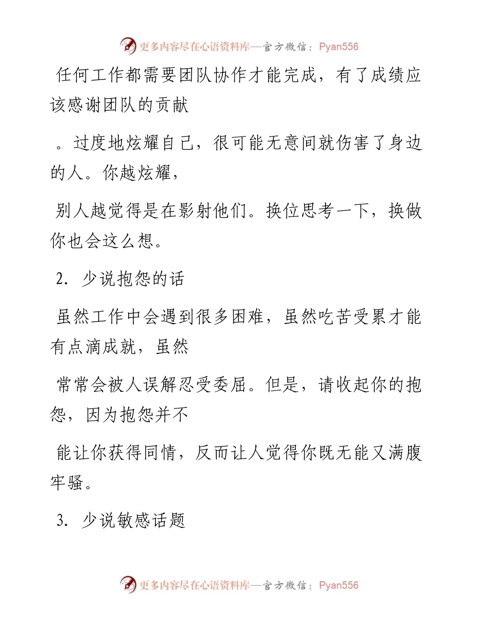 -06-11 老人言：一个成熟的机关干部该说什么、该做什么？请深思.docx_第2页