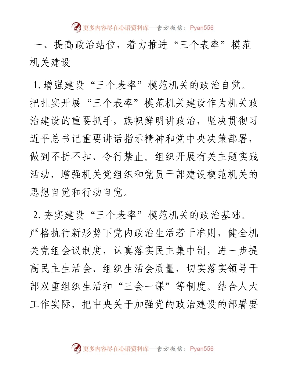 032413人大常委会机关党组工作要点.docx_第2页