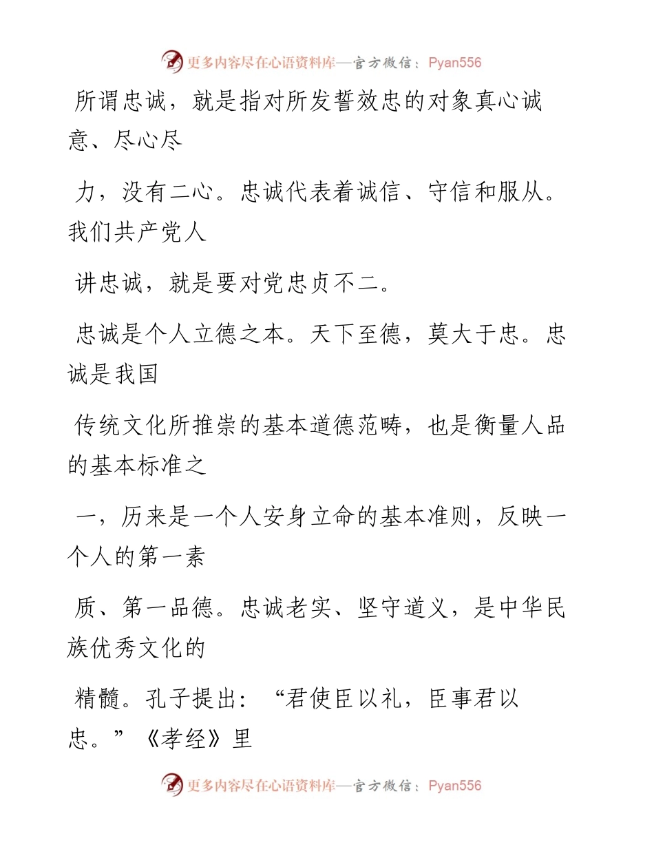 0629笔友分享庆祝建党99周年专题党课.docx_第2页
