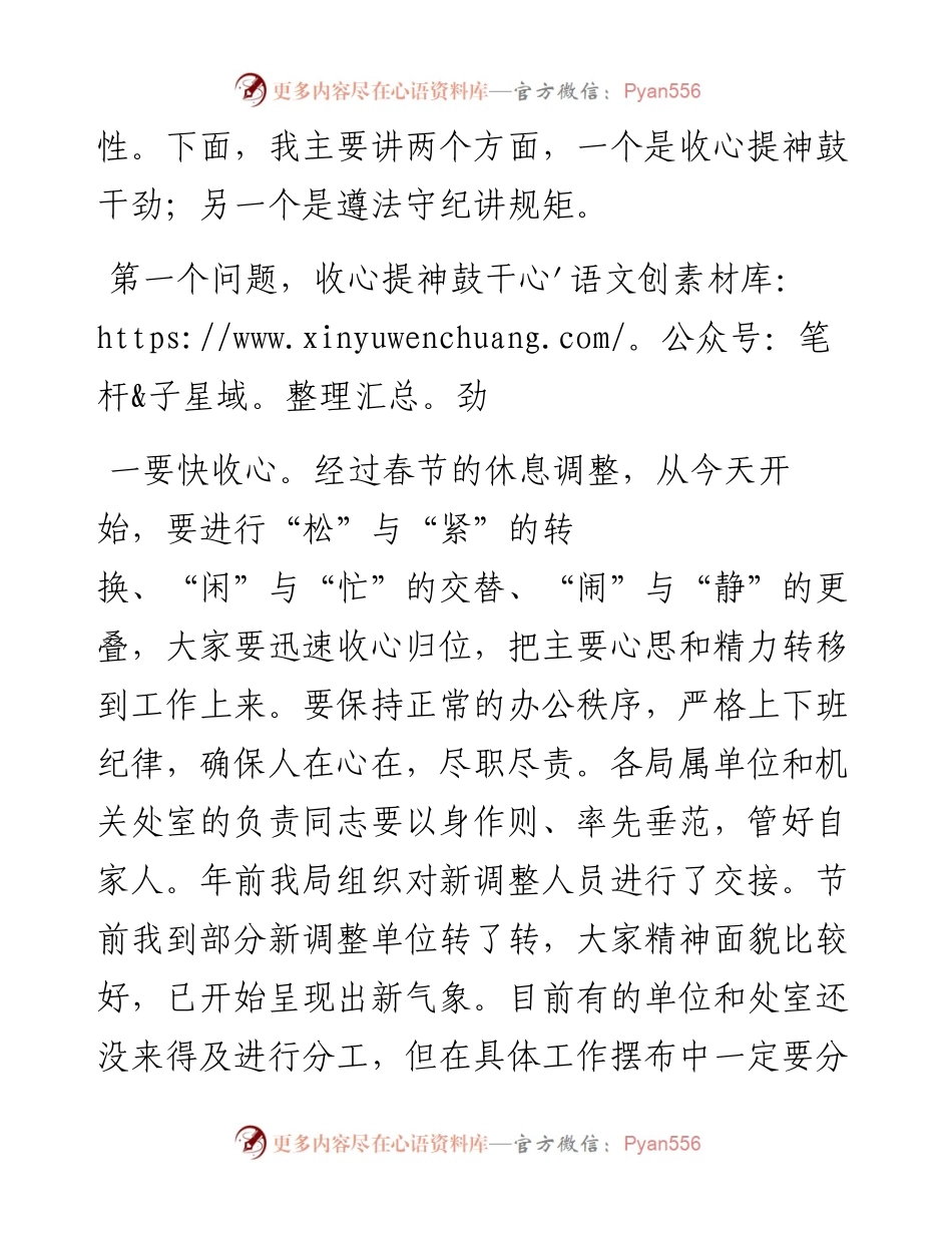 012302在春节后收心会上的讲话.docx_第2页
