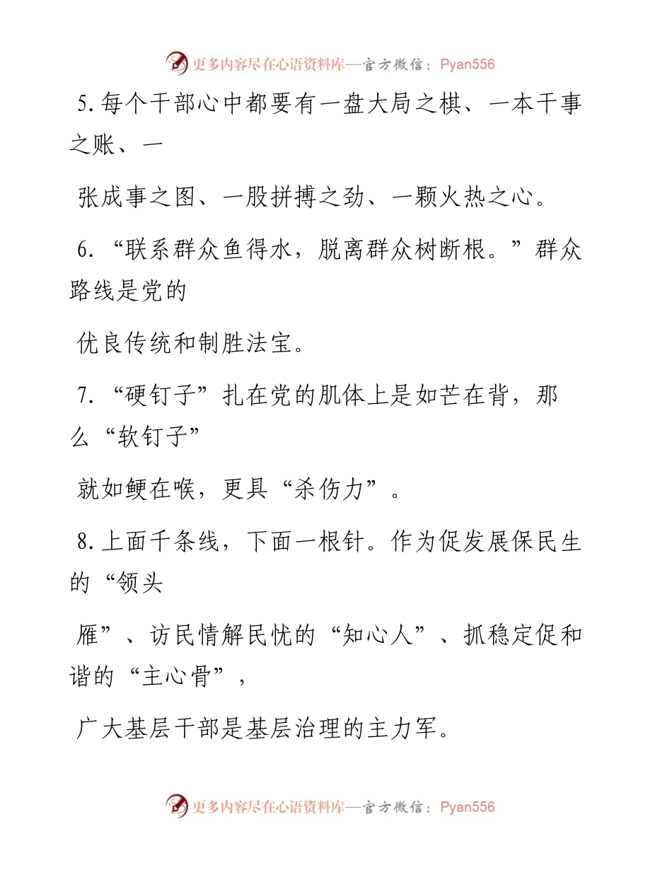 0409笔友分享写材料金句100例.docx_第2页