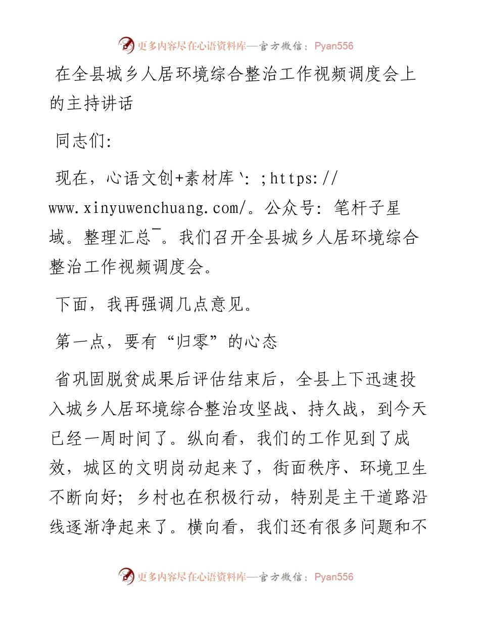 021879：在全县城乡人居环境综合整治工作视频调度会上的主持讲话.docx_第1页