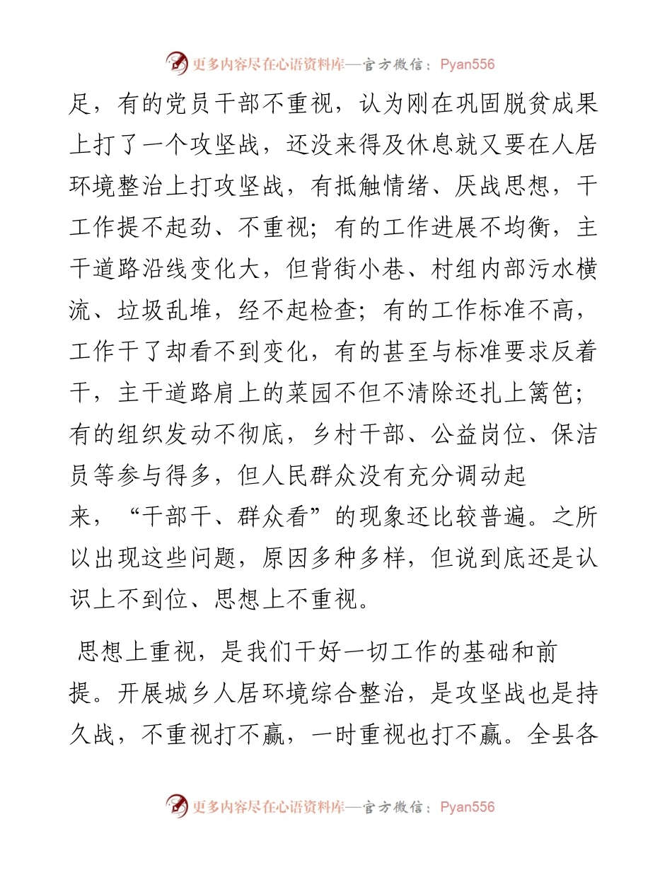 021879：在全县城乡人居环境综合整治工作视频调度会上的主持讲话.docx_第2页