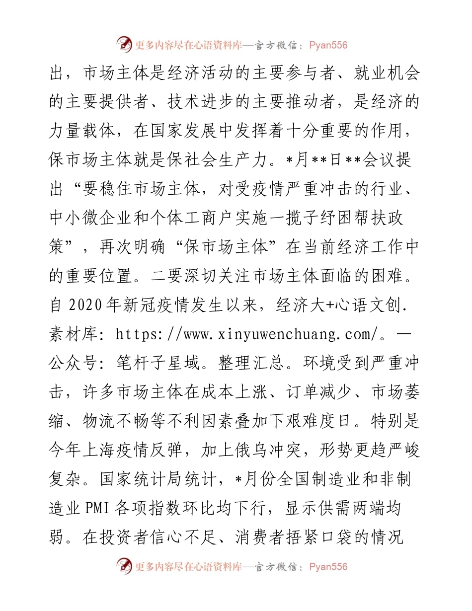 1011在四季度全区助企纾困稳定就业工作会议上的讲话.docx_第2页