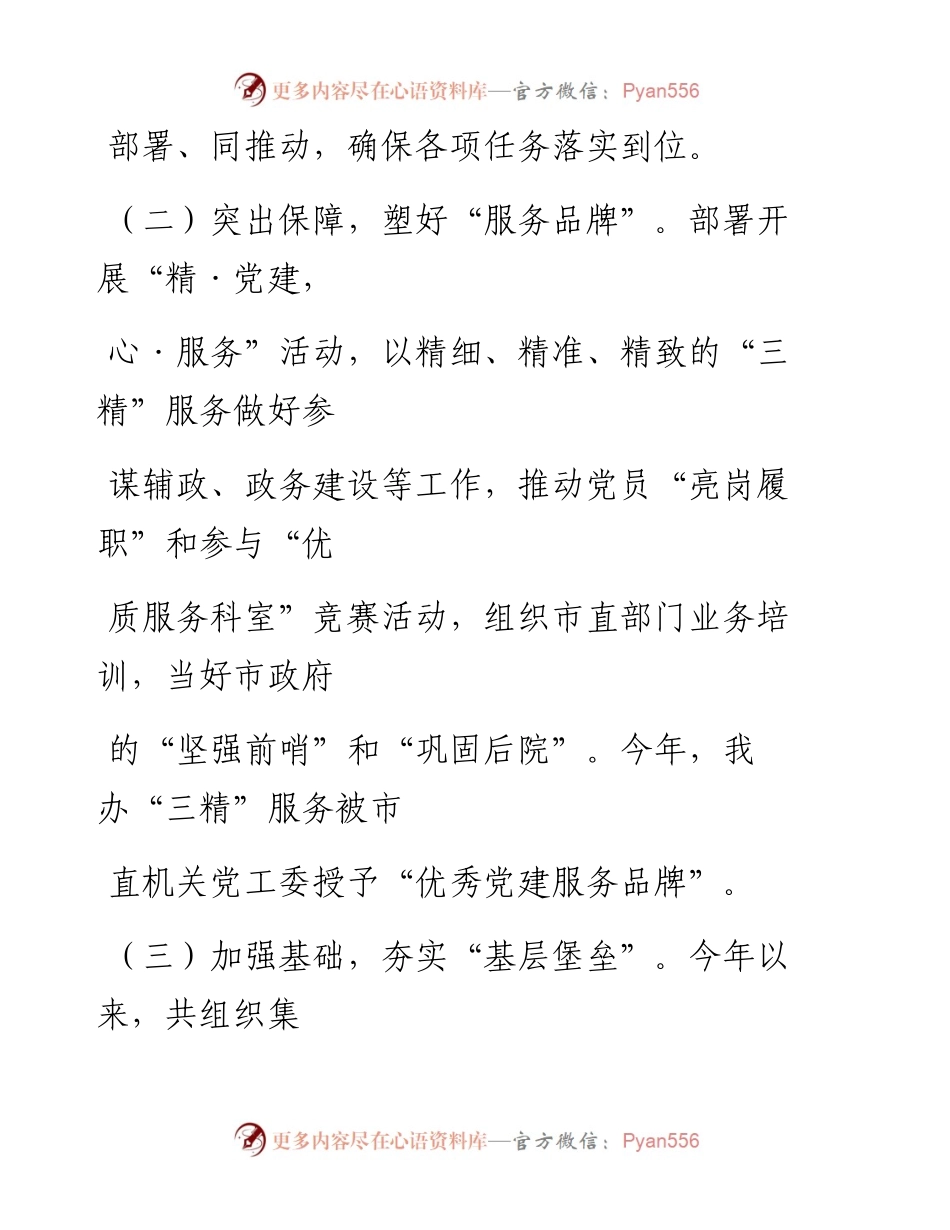 0116笔友分享度党组织书记述职报告.docx_第2页