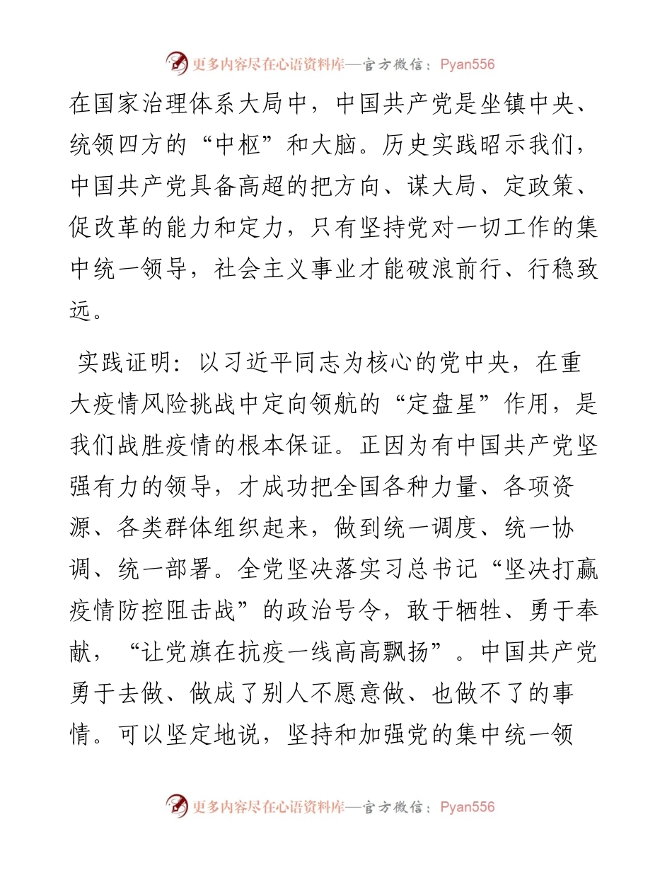 0527新冠肺炎疫情防控阻击战专题党课辅导提纲.docx_第2页