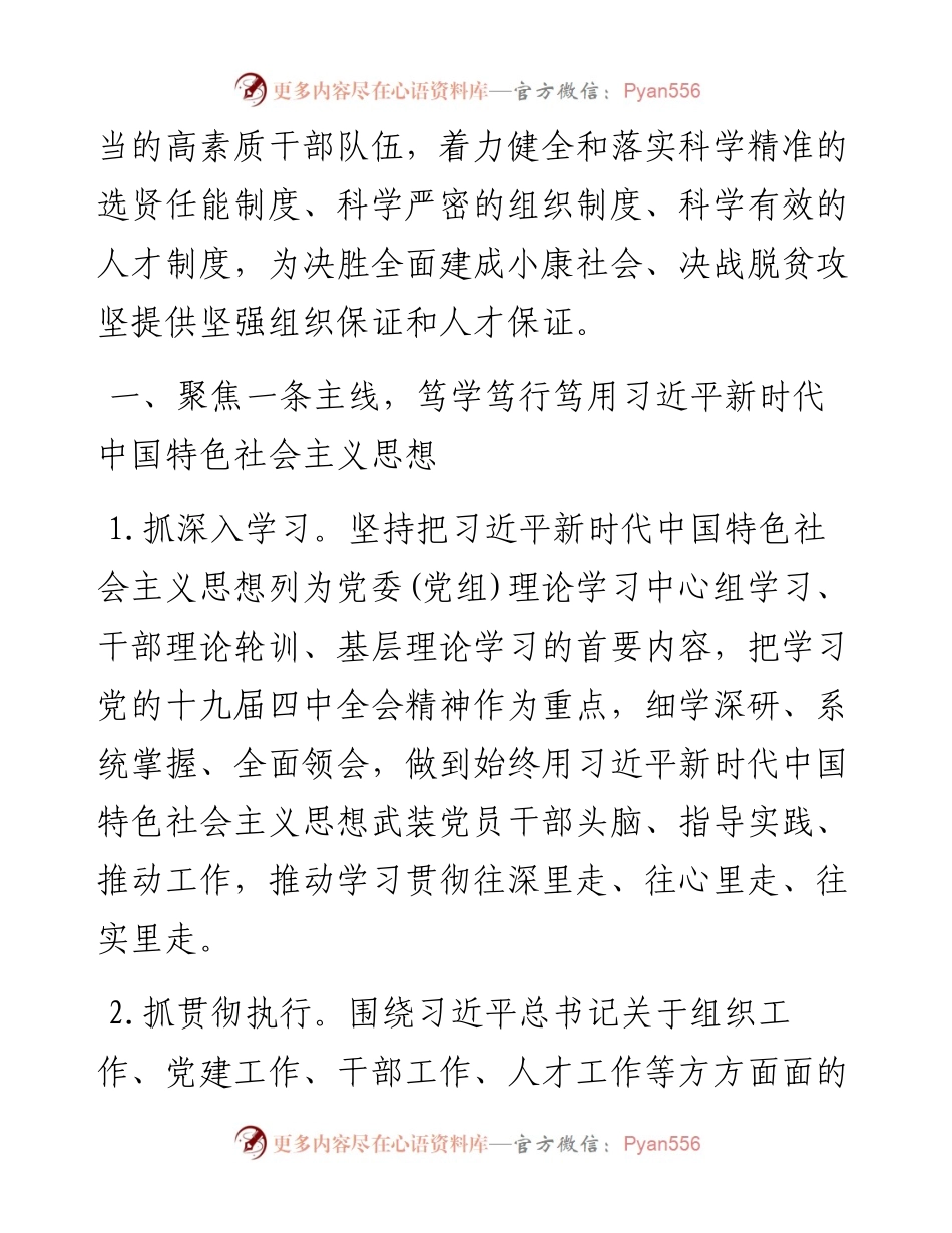 021802中共XXX市委组织部全市组织工作要点.docx_第2页