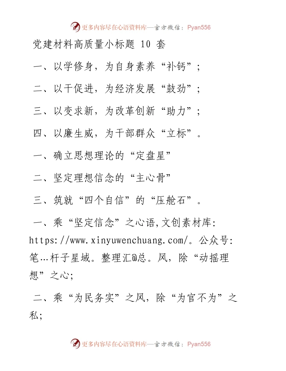 0506笔友分享党建材料提纲.docx_第1页