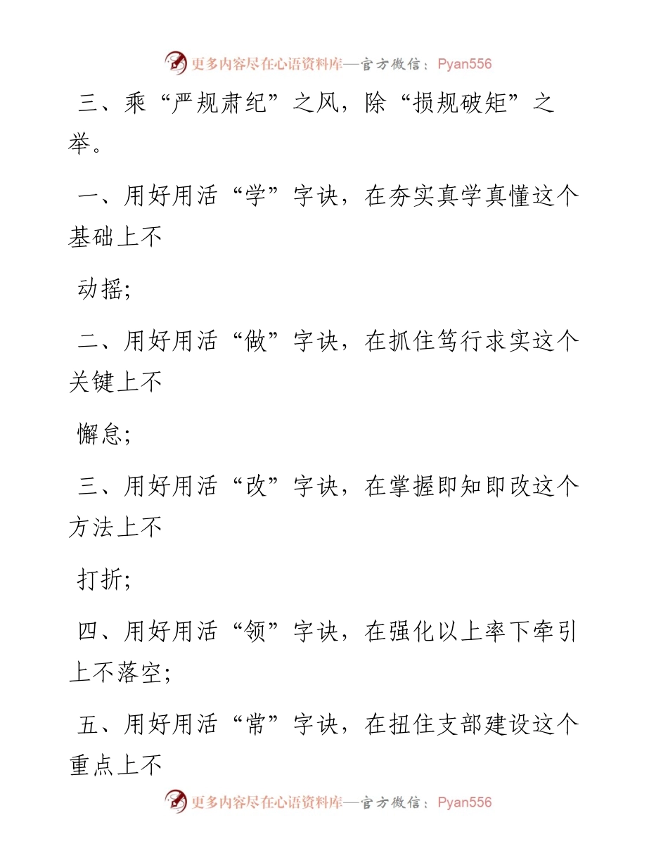 0506笔友分享党建材料提纲.docx_第2页