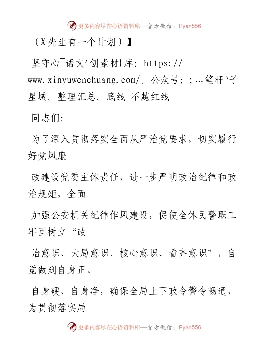 0717笔友分享廉政党课坚守底线  不越红线.docx_第1页