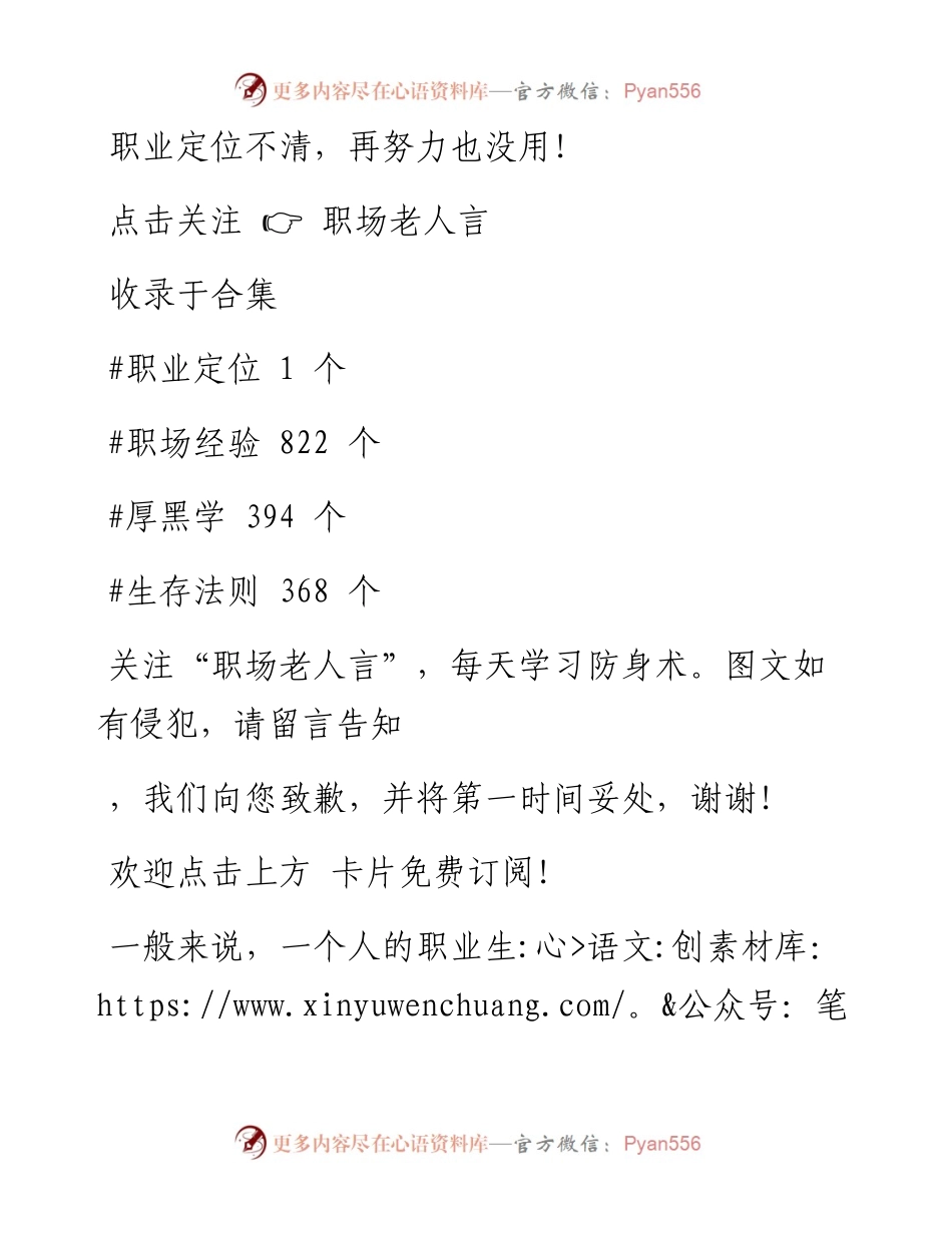 -02-10 职业定位不清，再努力也没用！.docx_第1页