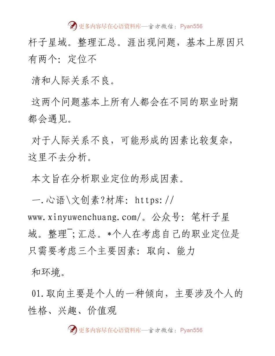 -02-10 职业定位不清，再努力也没用！.docx_第2页