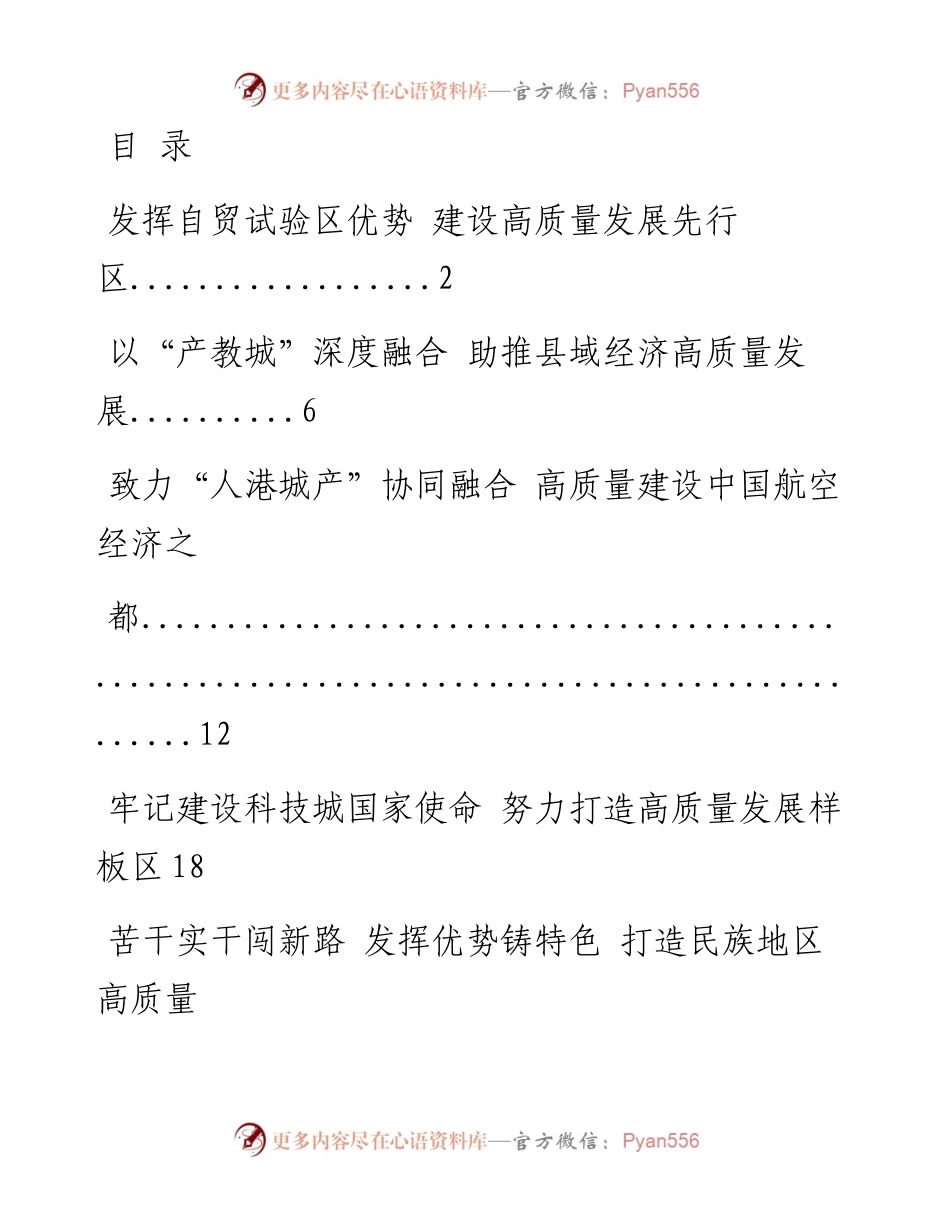 0825全省县域经济发展强县 (市、区)交流发言材料（11篇2.9万字，仅供学习，请勿抄袭）.docx_第1页