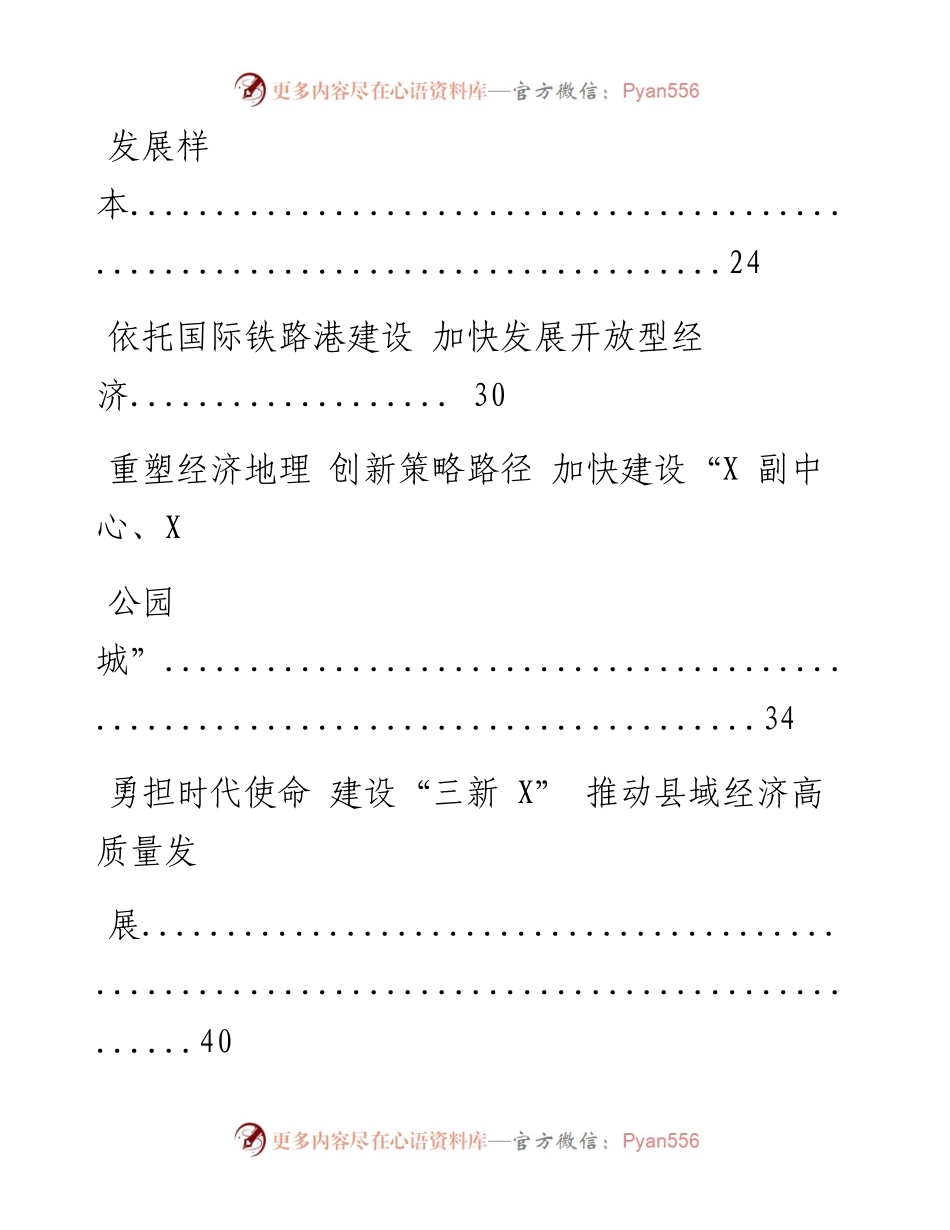 0825全省县域经济发展强县 (市、区)交流发言材料（11篇2.9万字，仅供学习，请勿抄袭）.docx_第2页