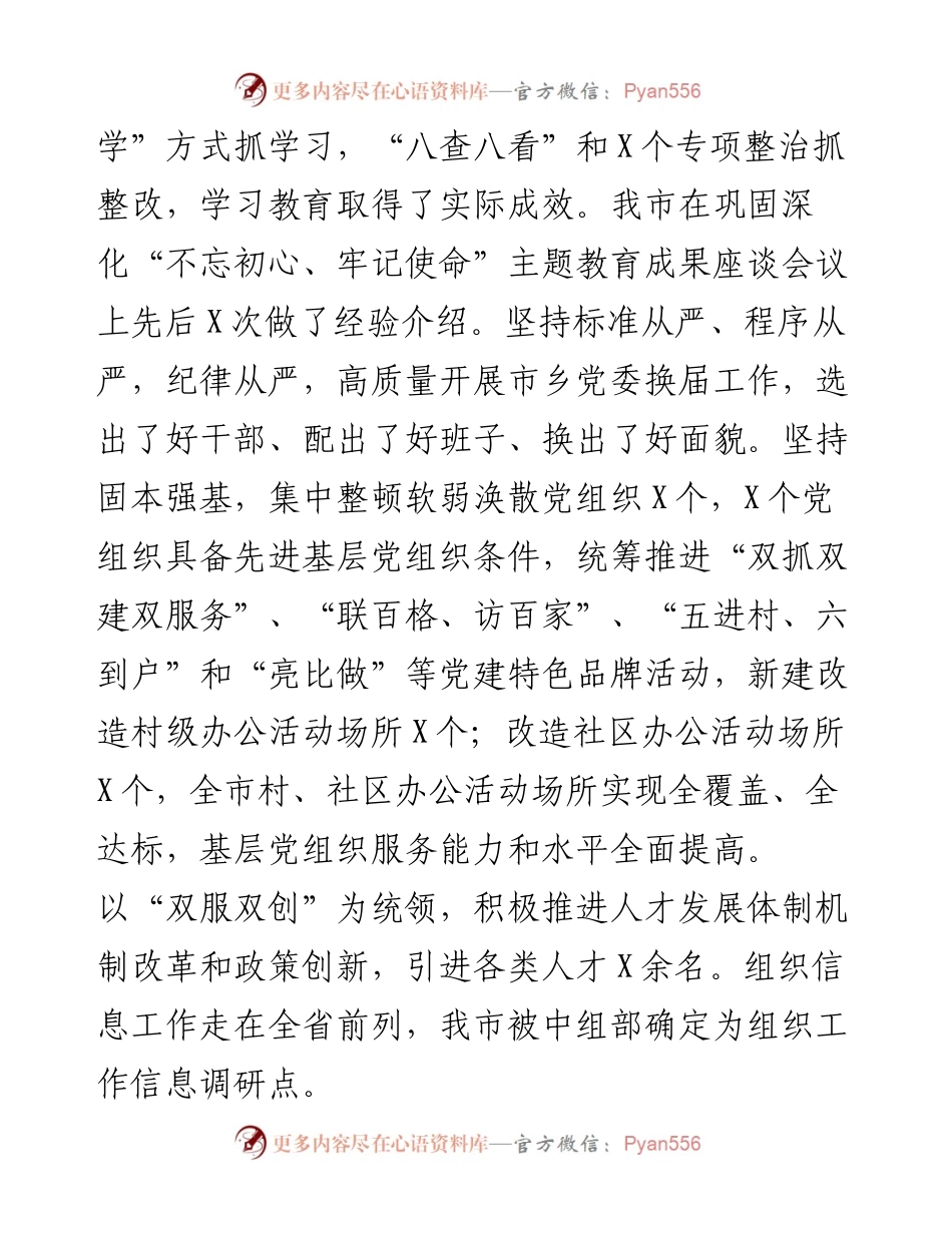 0417在全市党群工作会议上的讲话.docx_第2页