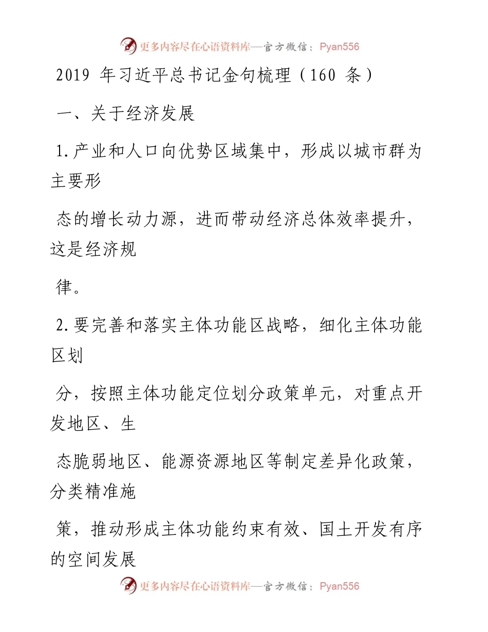 0115习近平总书记金句梳理.docx_第1页