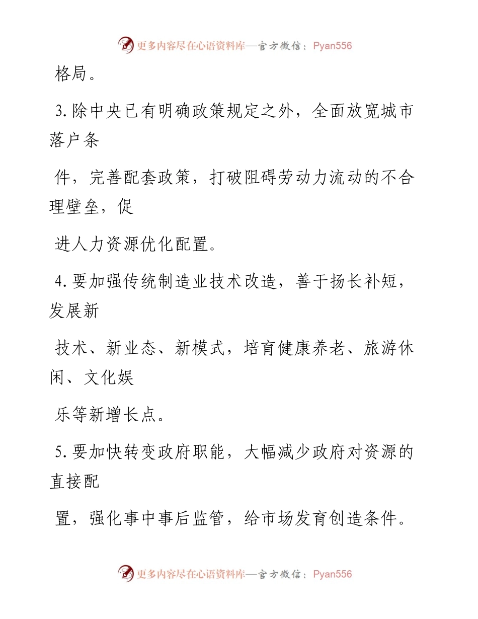0115习近平总书记金句梳理.docx_第2页