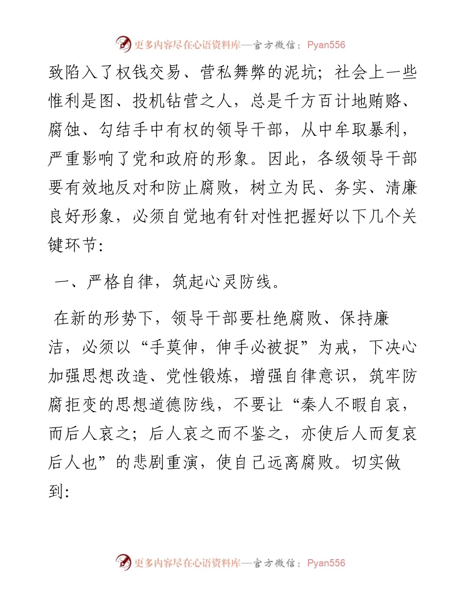 0511廉政党课：自律监督严把关,树立干部好形象.docx_第2页