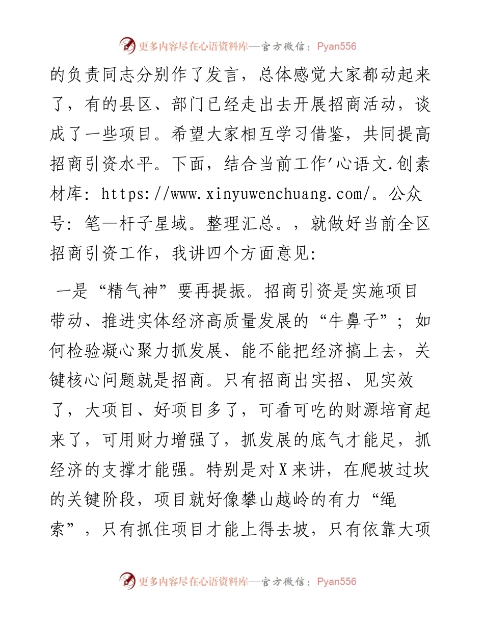071403在全区招商引资工作调度会议上的讲话.docx_第2页