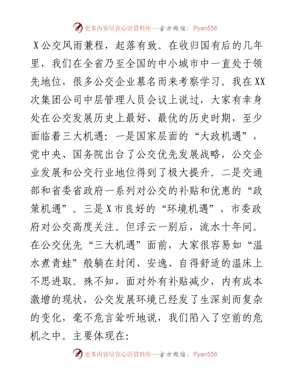 040203-在党委中心组扩大学习会暨廉政谈话会上的讲话.docx_第2页