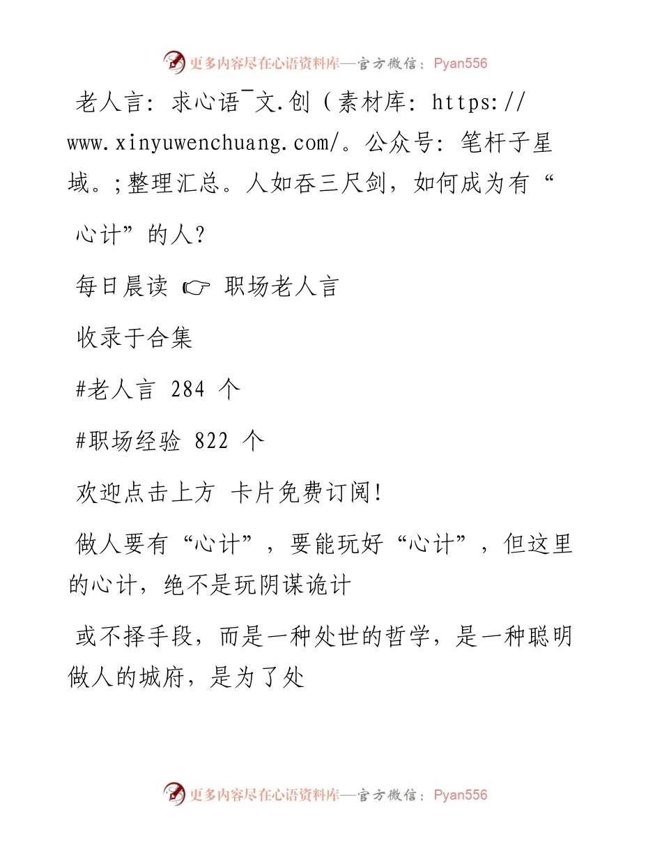 -10-28 老人言：求人如吞三尺剑，如何成为有“心计”的人？.docx_第1页