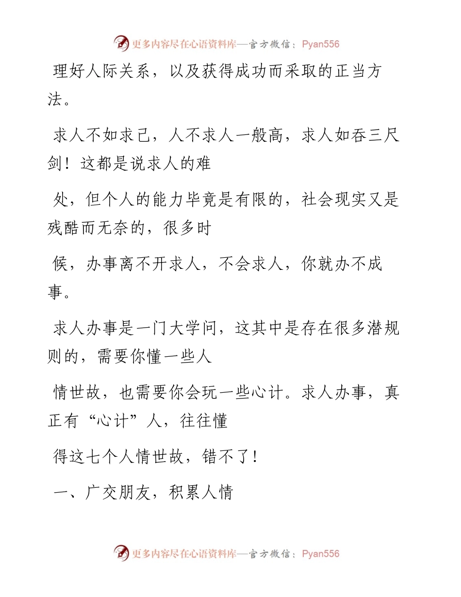 -10-28 老人言：求人如吞三尺剑，如何成为有“心计”的人？.docx_第2页