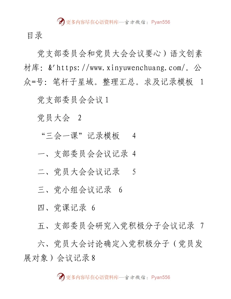 0702三会一课记录模板10套.docx_第1页
