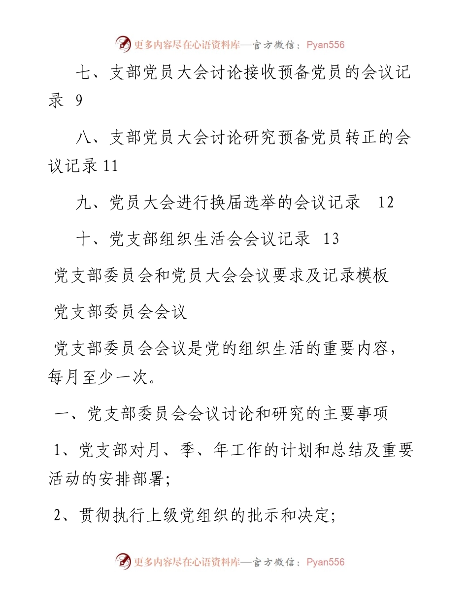0702三会一课记录模板10套.docx_第2页