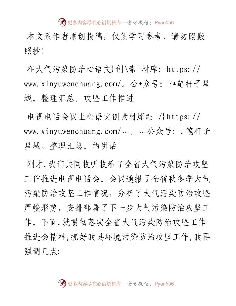 032307在大气污染防治攻坚工作推进电视电话会议上的讲话.docx_第1页