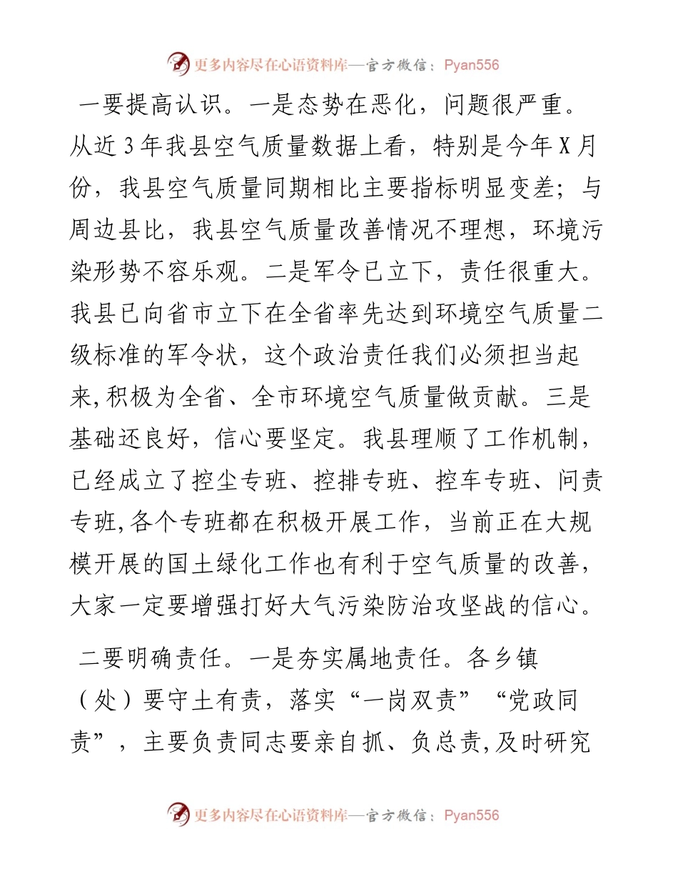 032307在大气污染防治攻坚工作推进电视电话会议上的讲话.docx_第2页