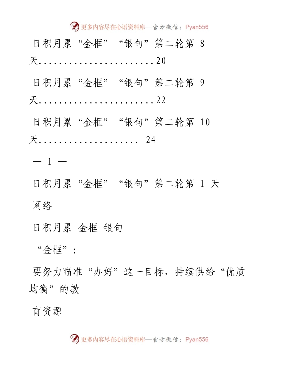 0111素材！日积月累“金框”“银句”10天学习打卡（第二轮）.docx_第2页
