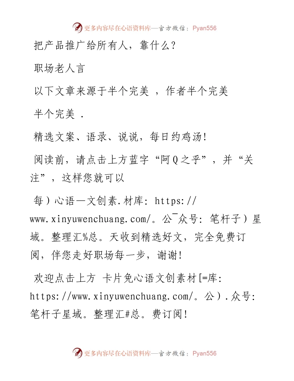-11-22 把产品推广给所有人，靠什么？.docx_第1页