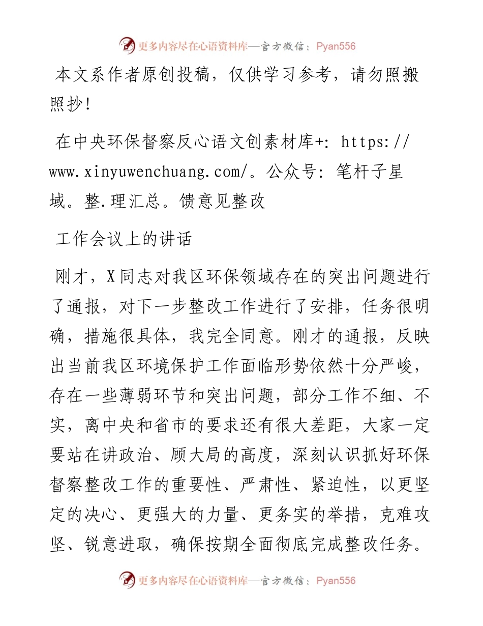0626在中央环保督察反馈意见整改工作会议上的讲话.docx_第1页