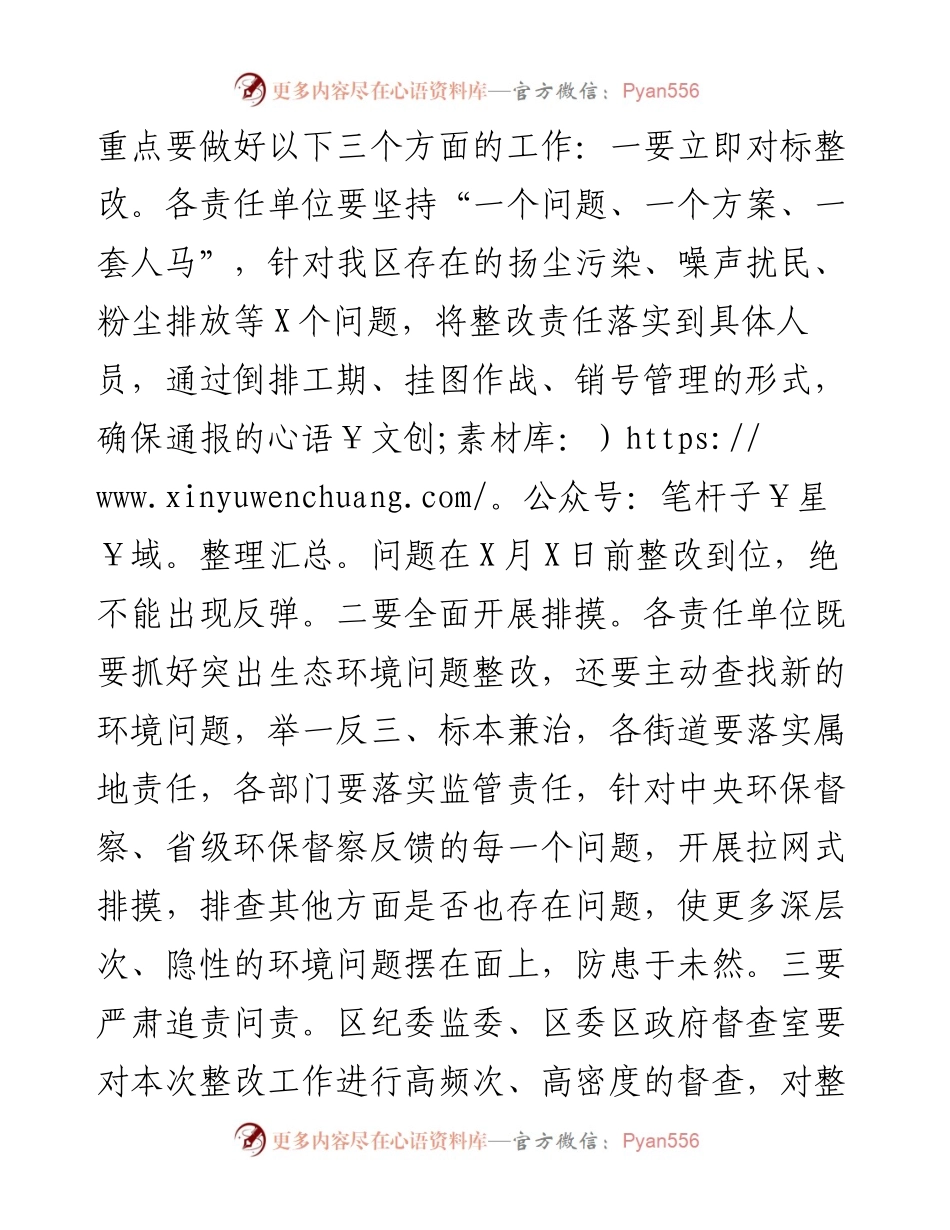 0626在中央环保督察反馈意见整改工作会议上的讲话.docx_第2页
