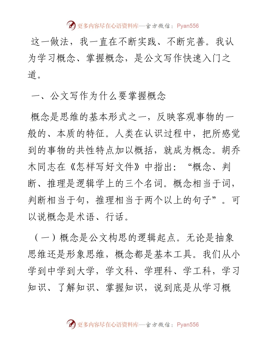 022213：公文培训讲稿：掌握好公文的概念.docx_第2页