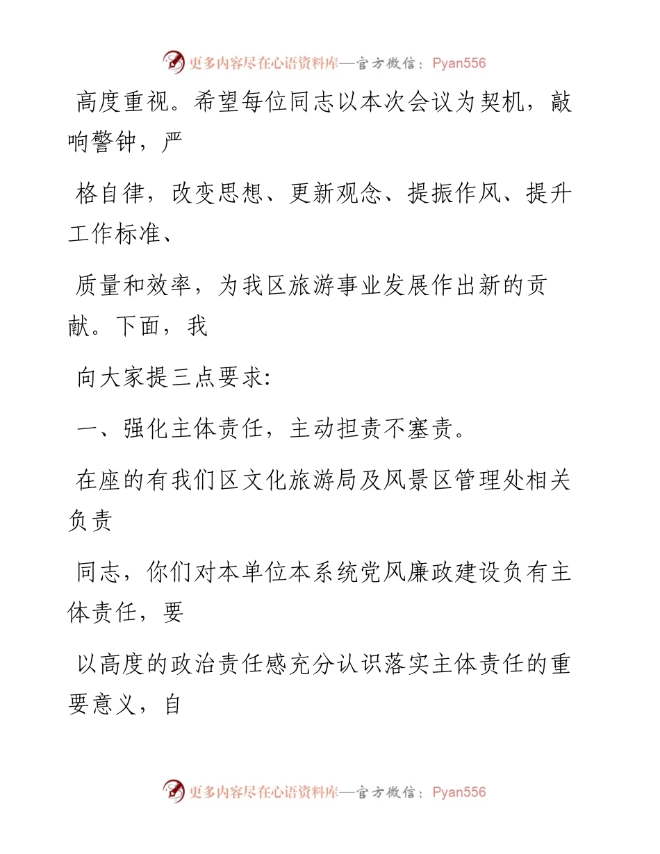 0625笔友分享在旅游警示座谈会上的讲话.docx_第2页