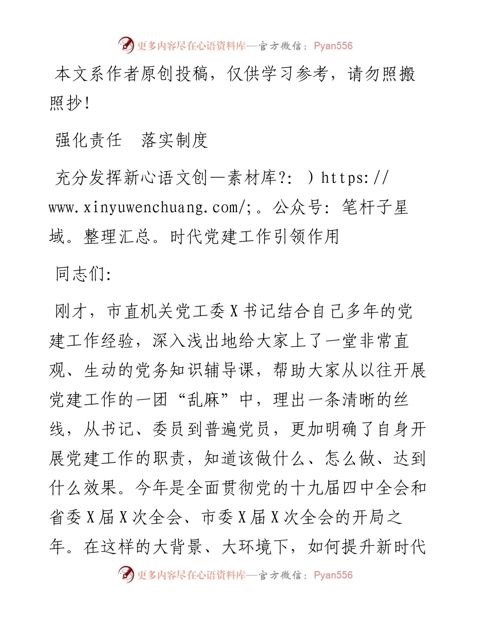 030508党建工作会议讲话范文.docx_第1页