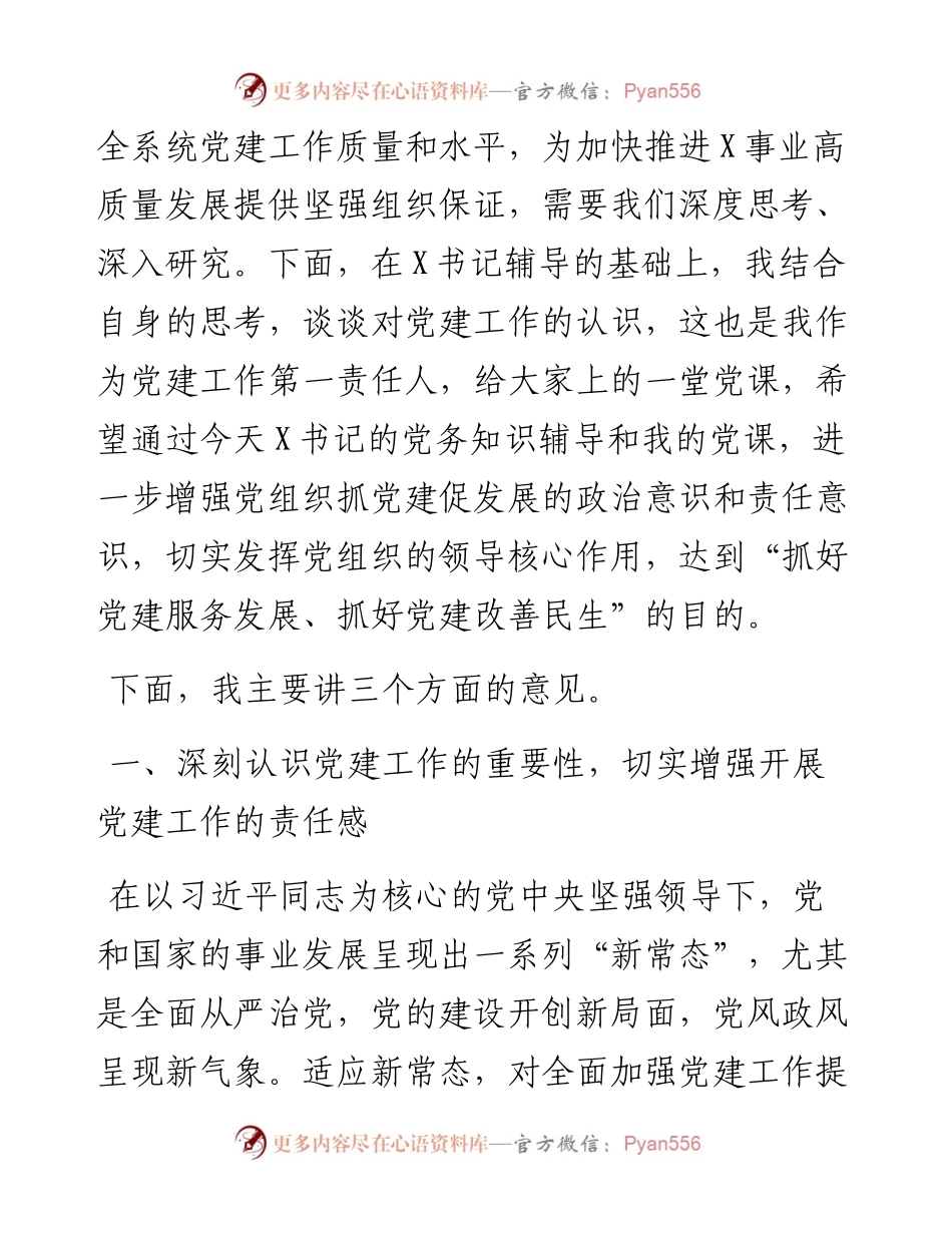 030508党建工作会议讲话范文.docx_第2页
