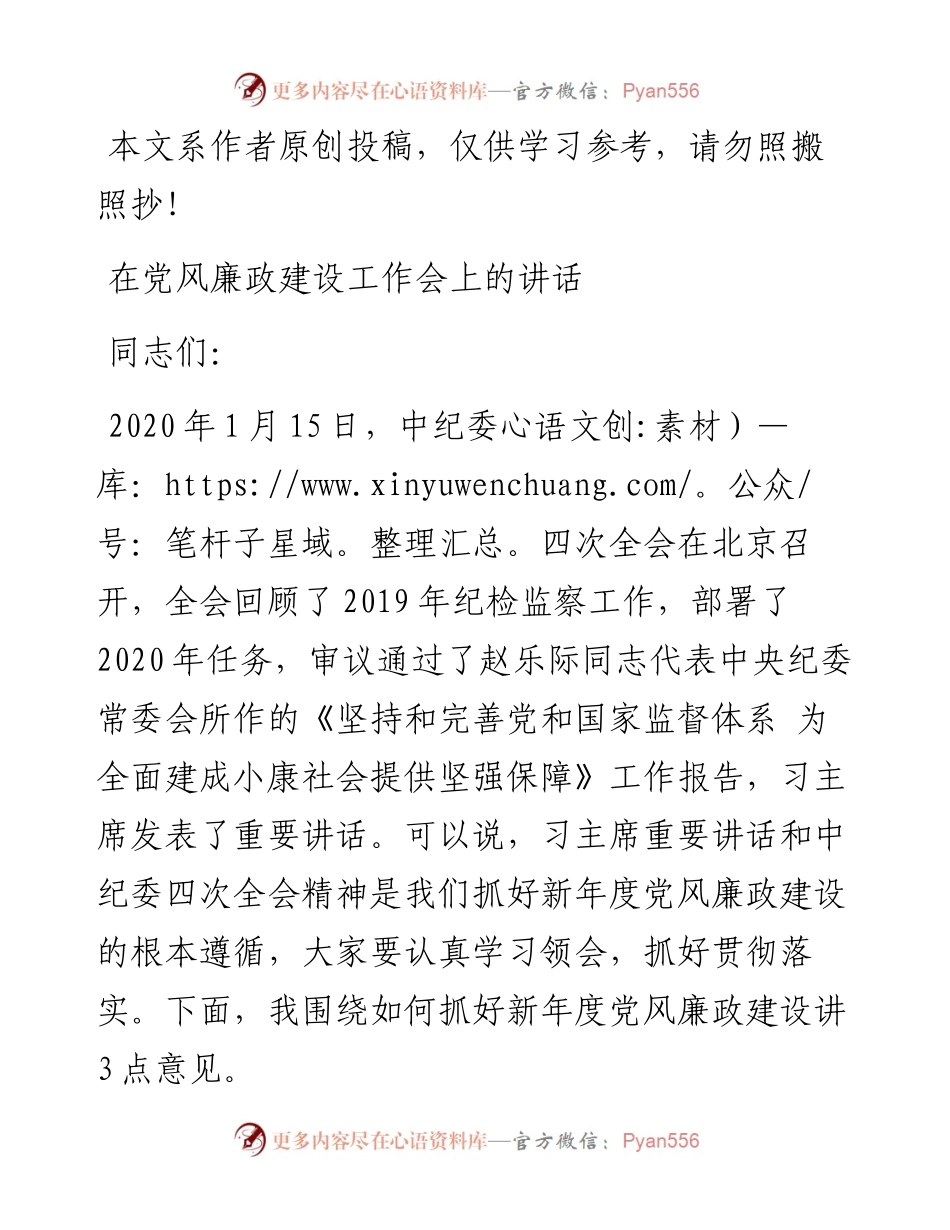 013004在党风廉政建设工作会上的讲话.docx_第1页