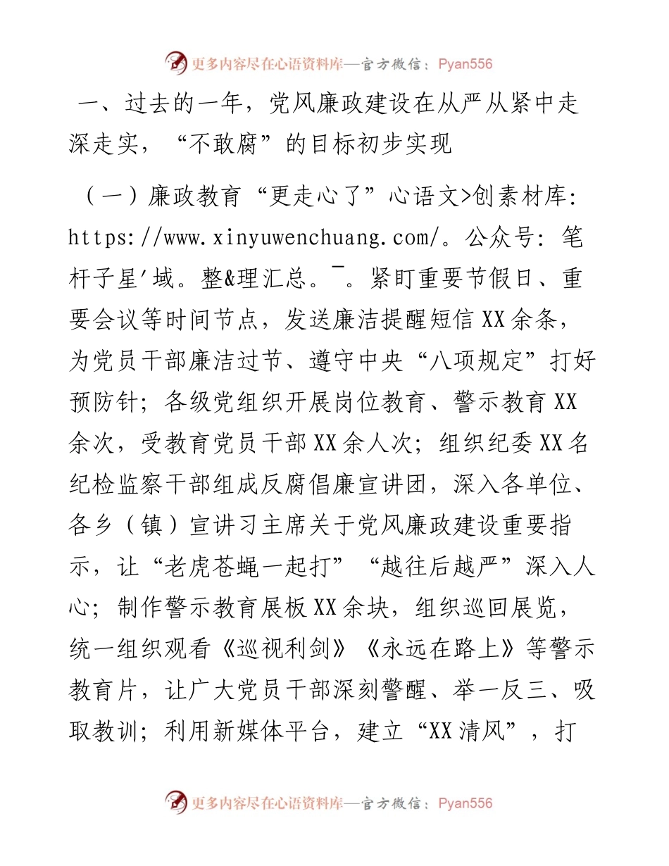 013004在党风廉政建设工作会上的讲话.docx_第2页