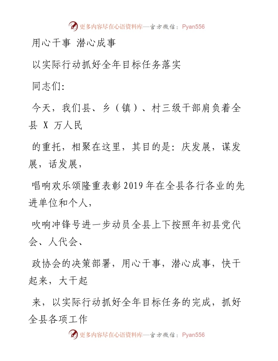 0103笔友分享度表彰大会.docx_第1页