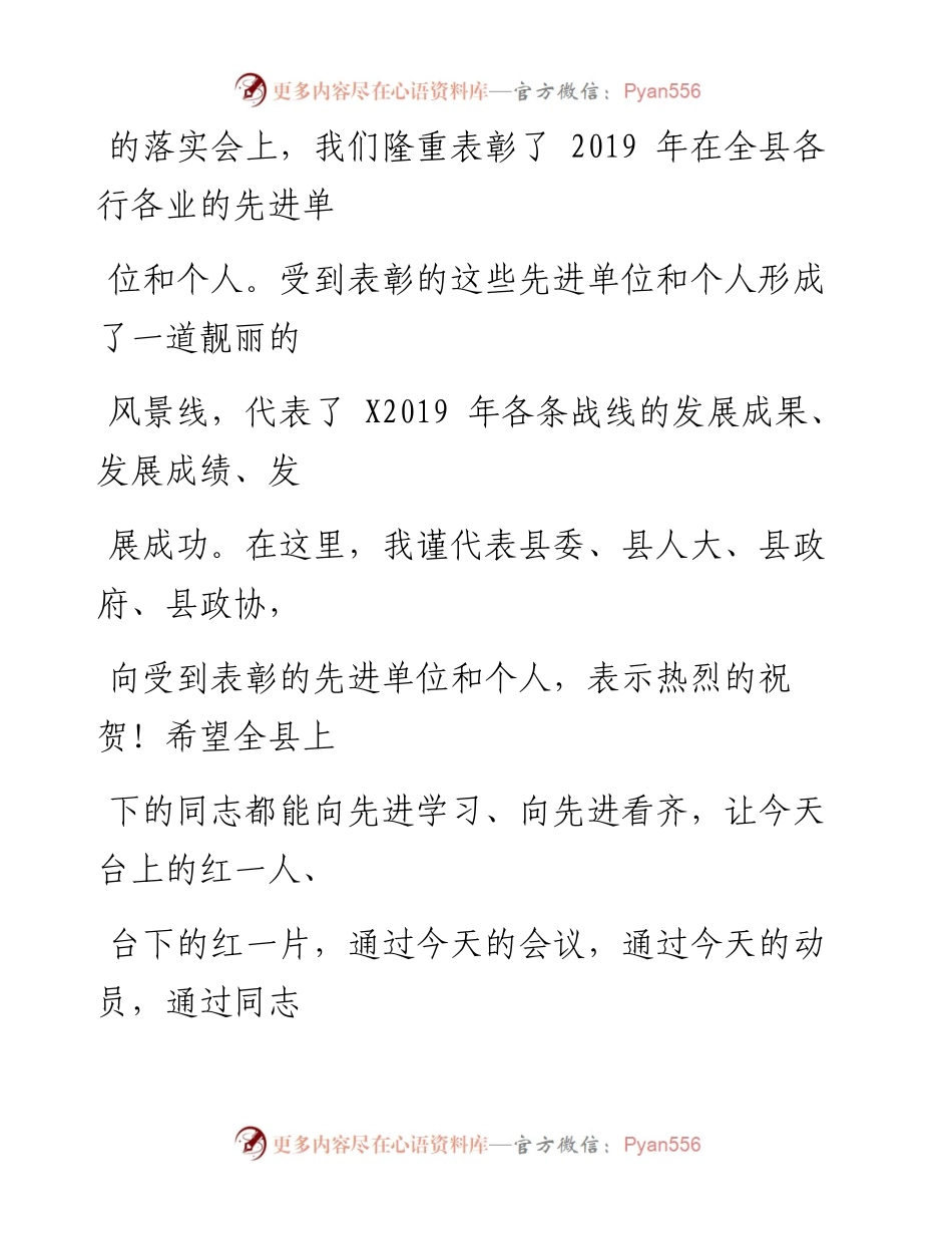 0103笔友分享度表彰大会.docx_第2页