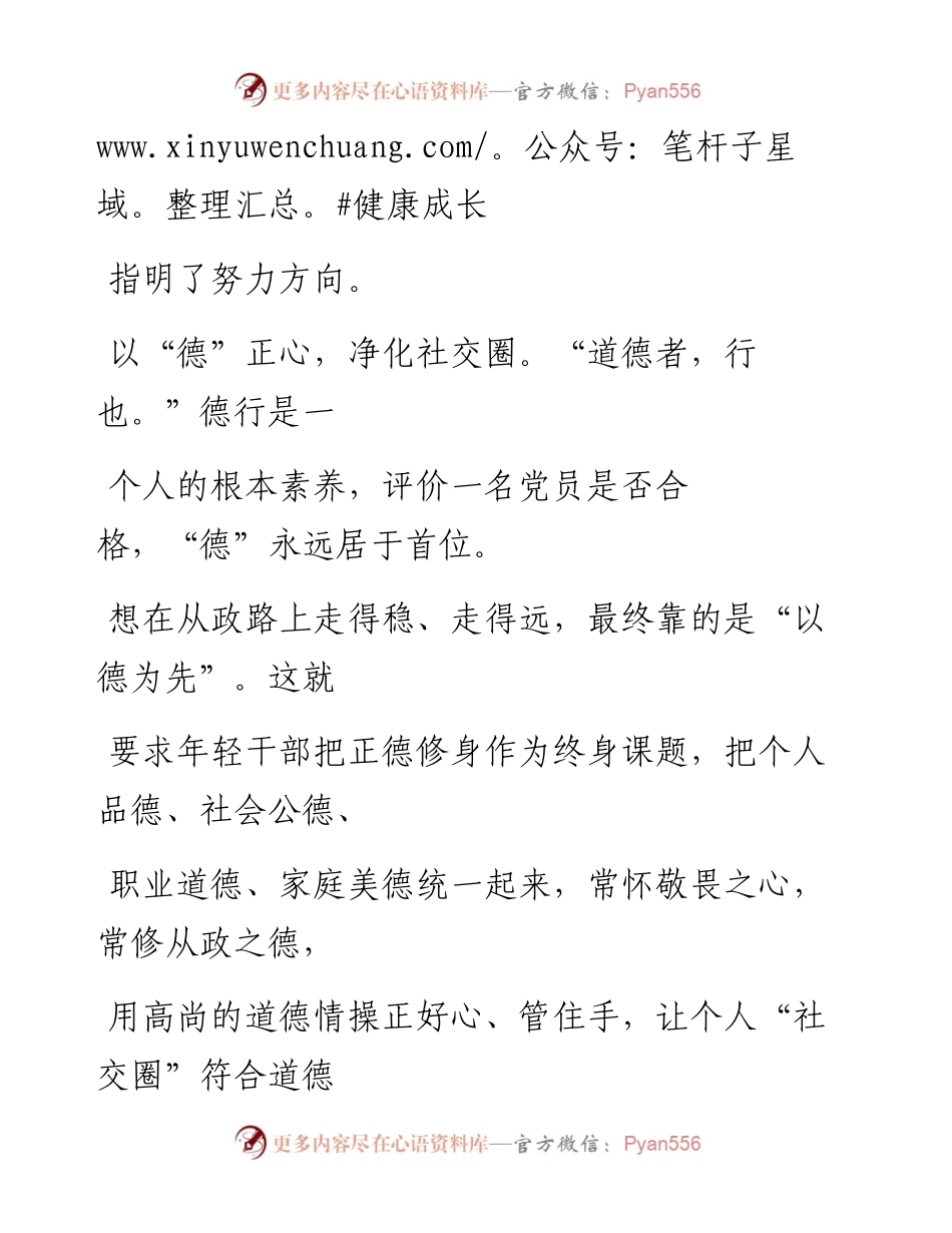 0728年轻干部交往要不断净化社交圈生活圈朋友圈.docx_第2页