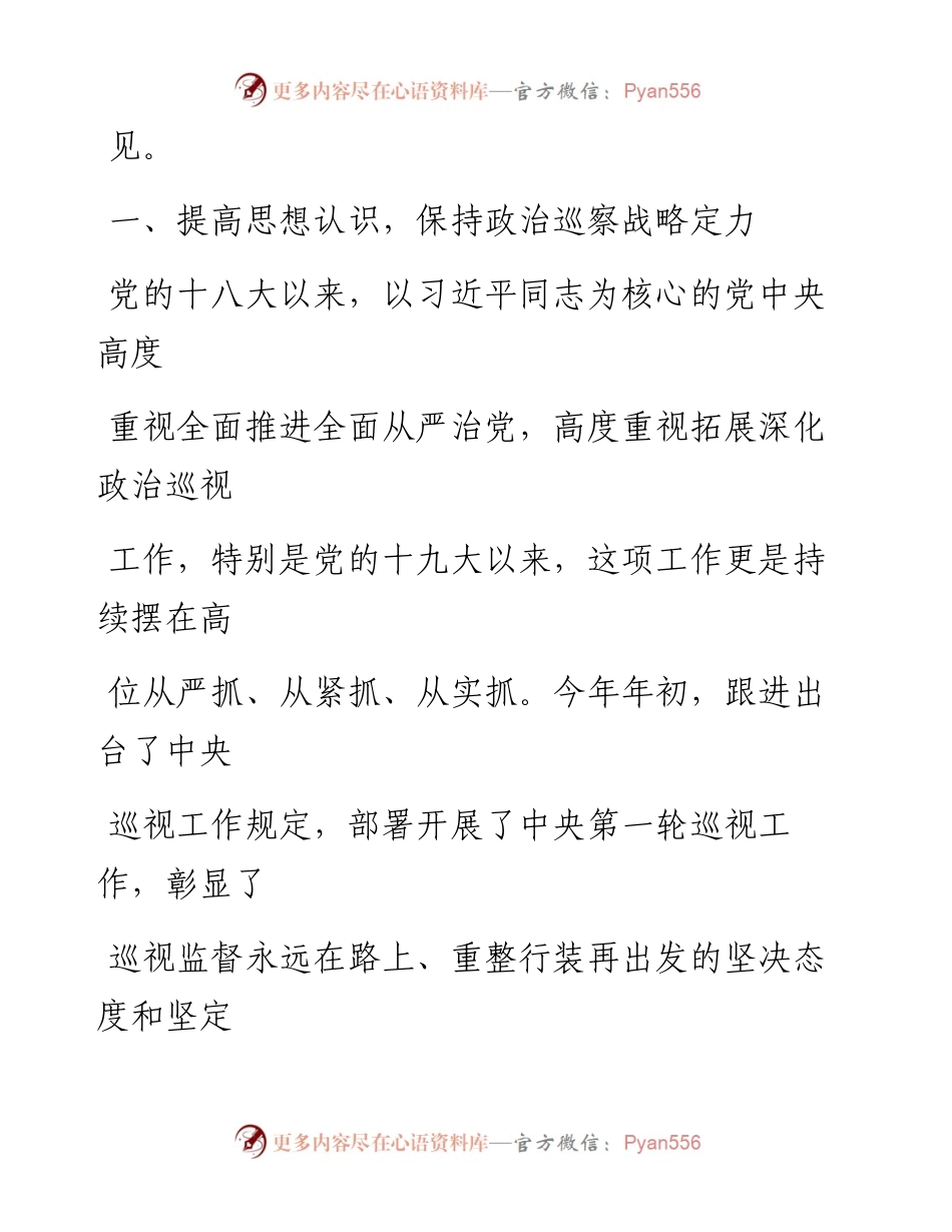 0214最新最全巡视巡察材料材料范文赏析17篇（仅限学习，请勿抄袭）.docx_第2页