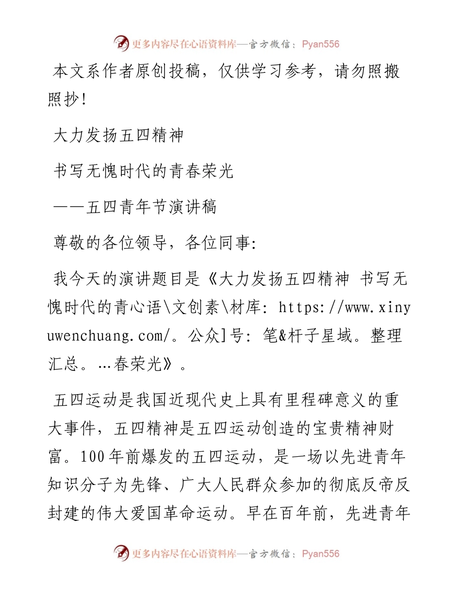 042601五四青年节演讲稿.docx_第1页